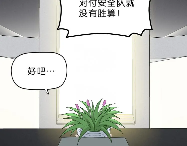 第46话 目标看似一致 第100页