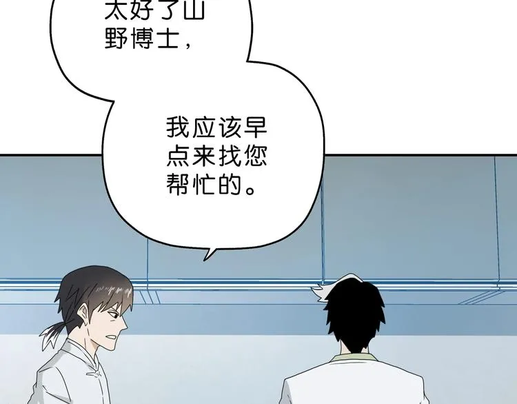 第46话 目标看似一致 第112页