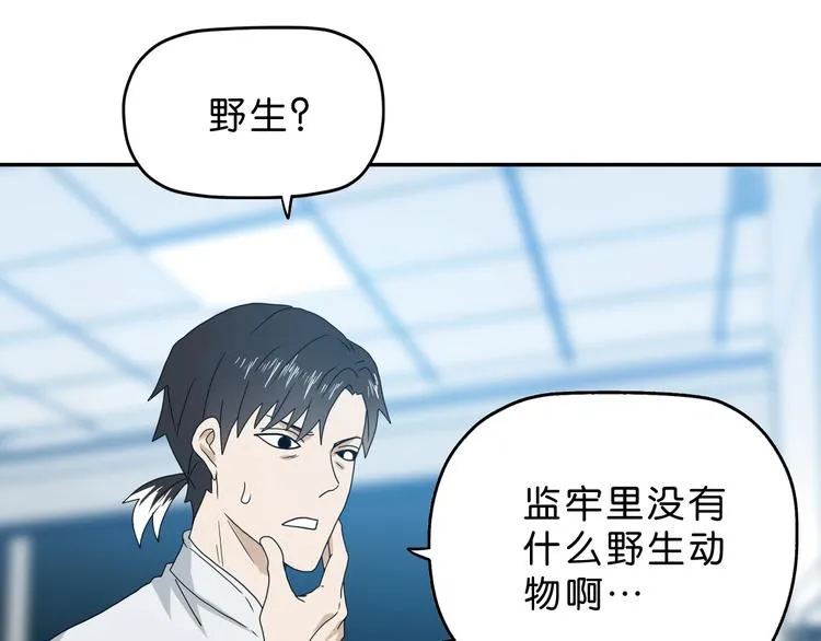第46话 目标看似一致 第114页