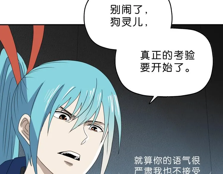 第47话 黑牢初见 第77页