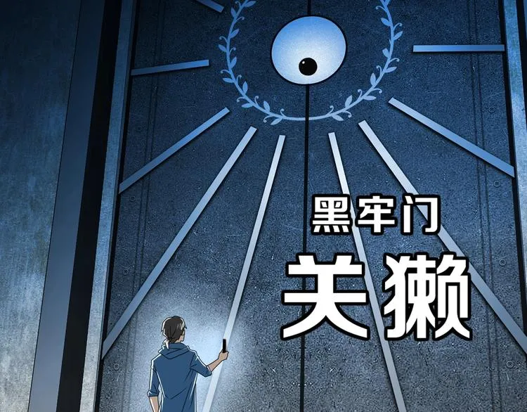第47话 黑牢初见 第91页