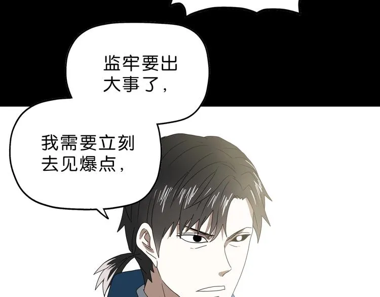 第47话 黑牢初见 第109页