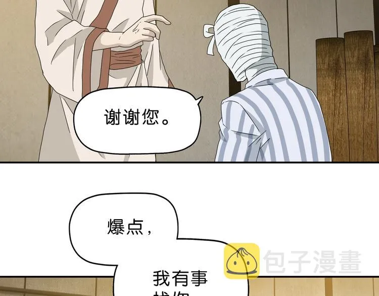 第48话 守门人回来了 第8页
