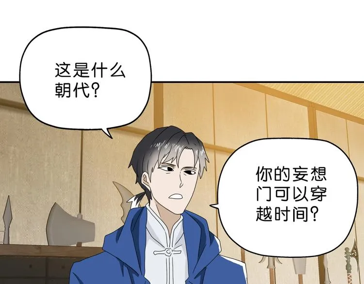 第48话 守门人回来了 第11页