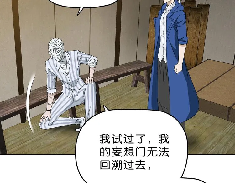 第48话 守门人回来了 第13页