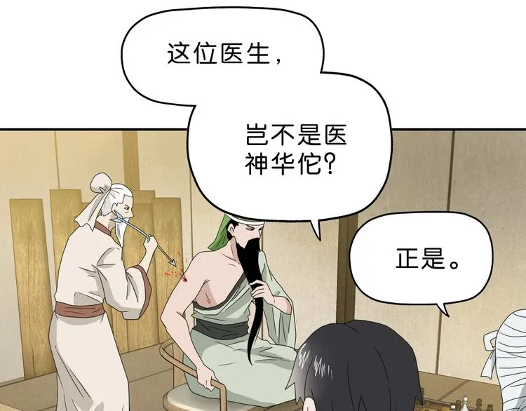 第48话 守门人回来了 第18页