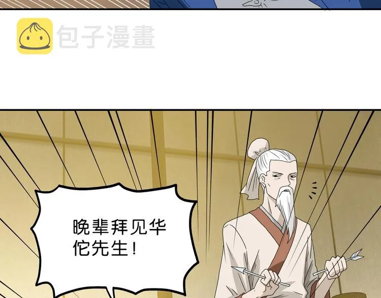 第48话 守门人回来了 第21页
