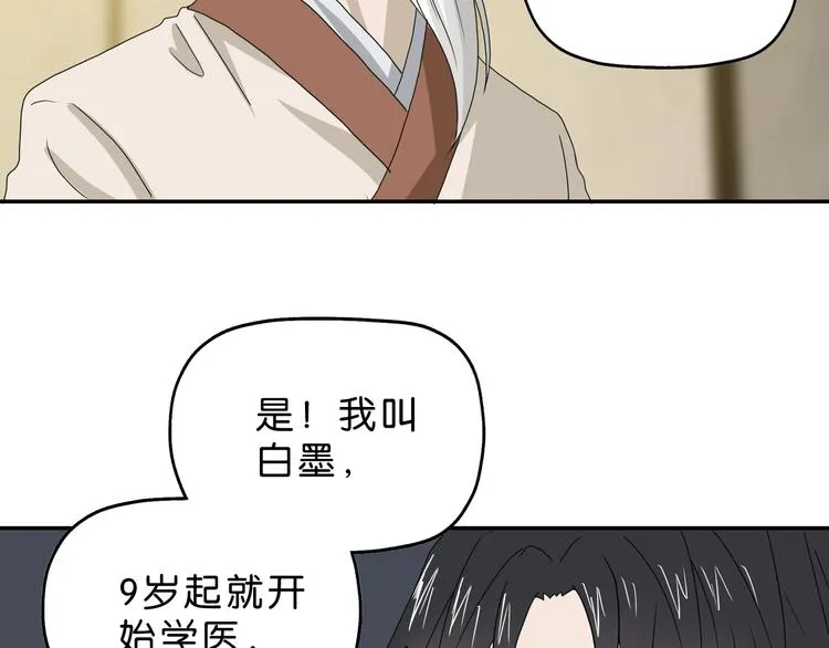 第48话 守门人回来了 第24页
