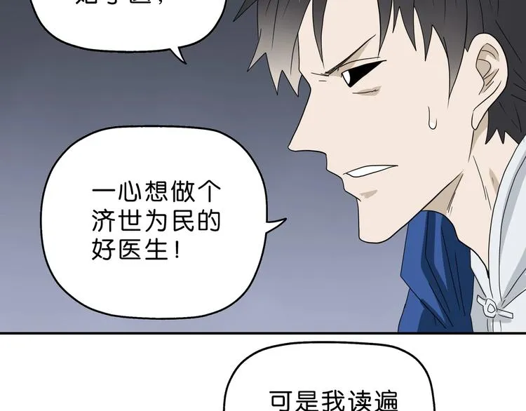 第48话 守门人回来了 第25页