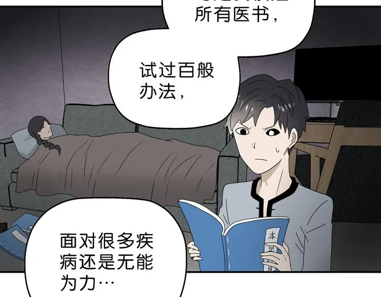 第48话 守门人回来了 第26页