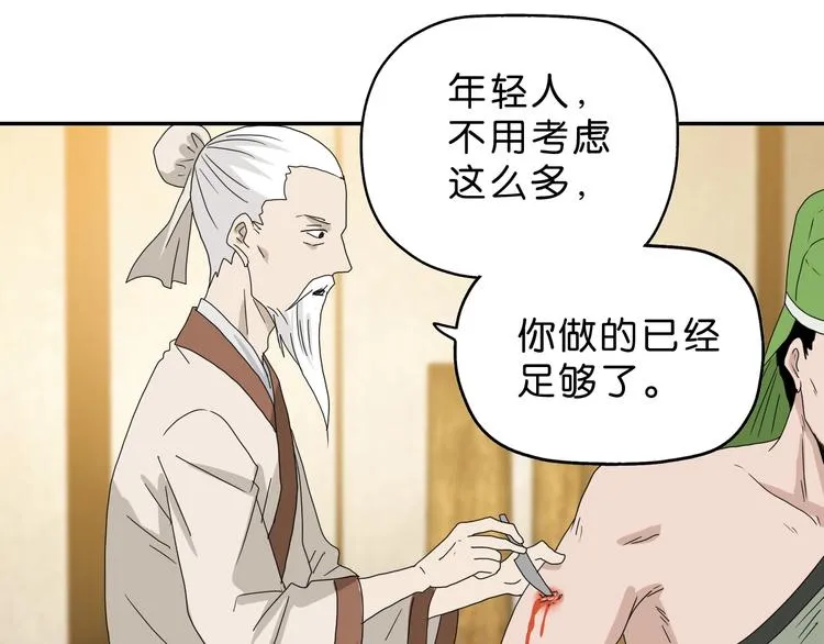 第48话 守门人回来了 第30页