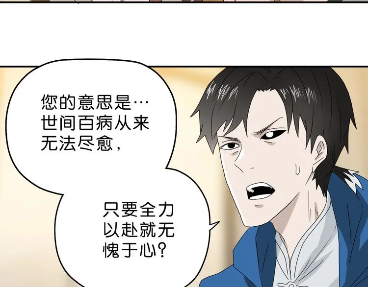 第48话 守门人回来了 第31页