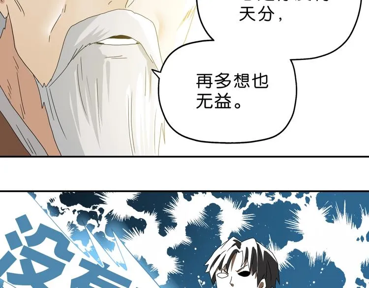 第48话 守门人回来了 第33页