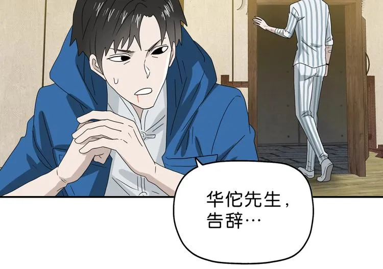 第48话 守门人回来了 第39页