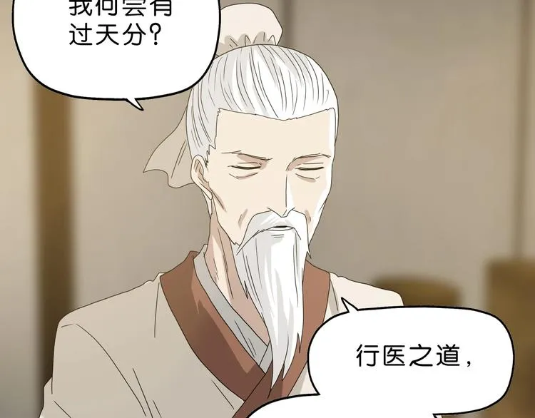 第48话 守门人回来了 第43页