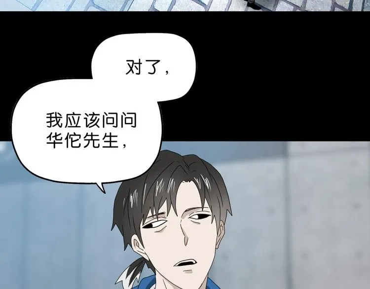 第48话 守门人回来了 第48页