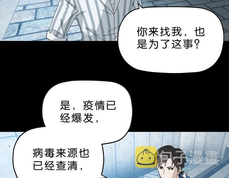 第48话 守门人回来了 第51页