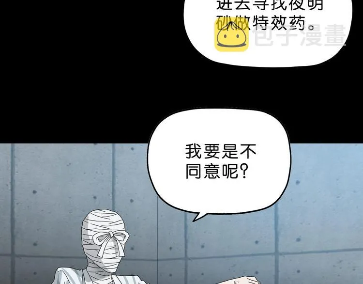 第48话 守门人回来了 第54页
