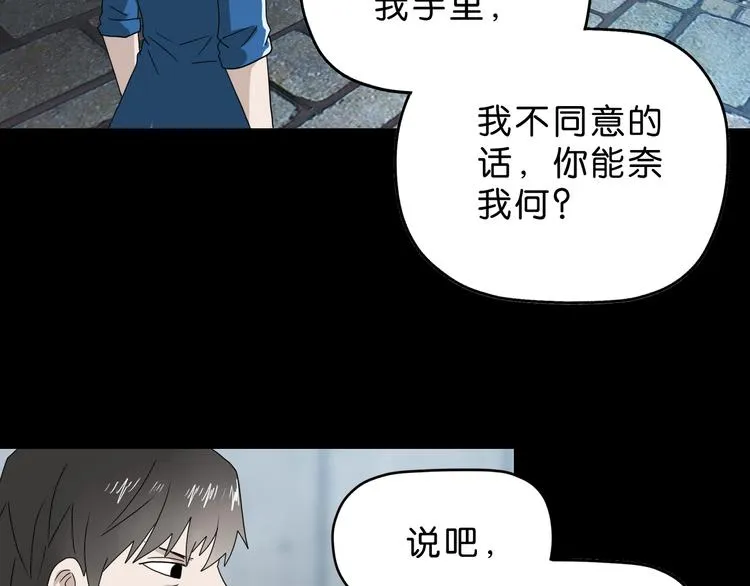 第48话 守门人回来了 第57页