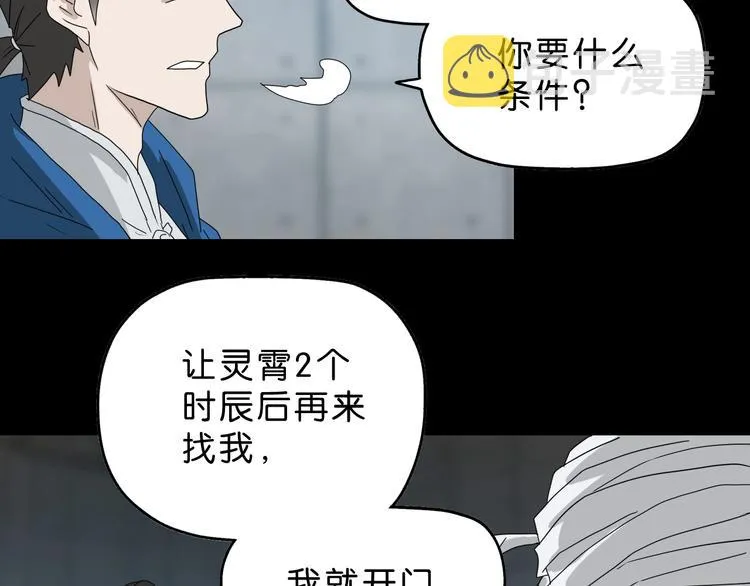 第48话 守门人回来了 第58页