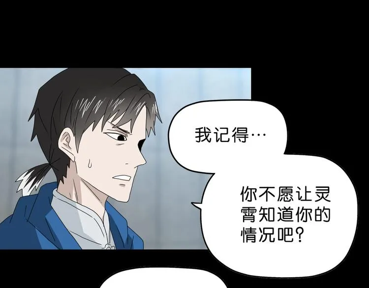 第48话 守门人回来了 第60页