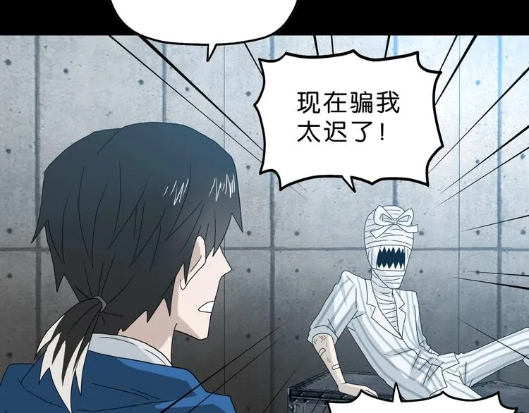 第48话 守门人回来了 第66页