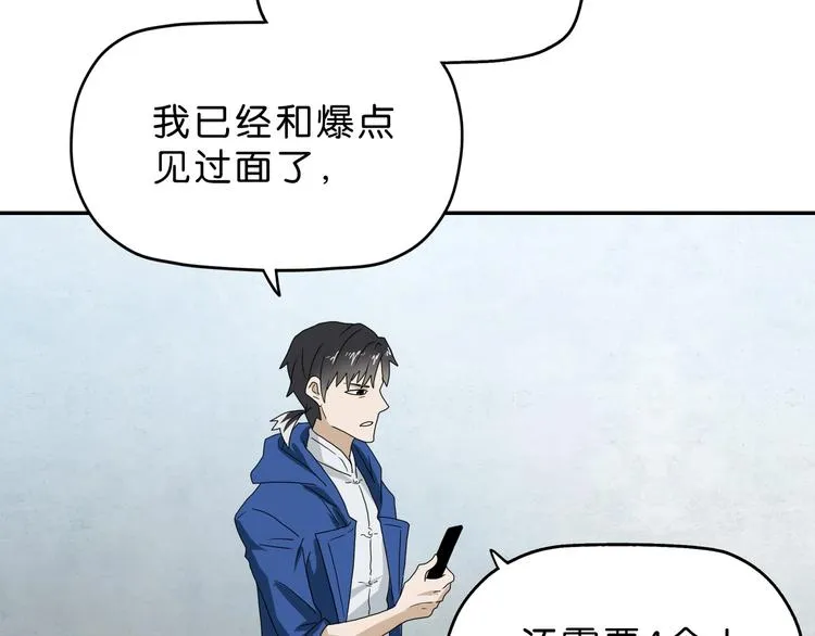 第48话 守门人回来了 第75页