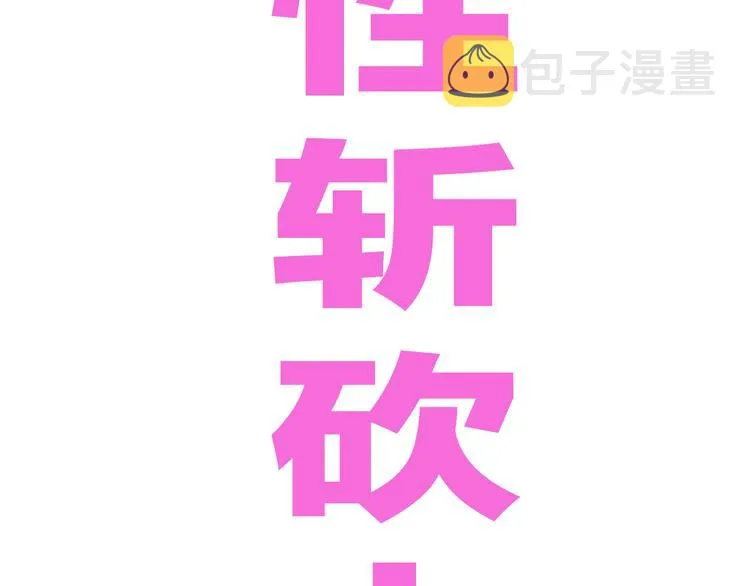 第49话 男二变女一？ 第2页