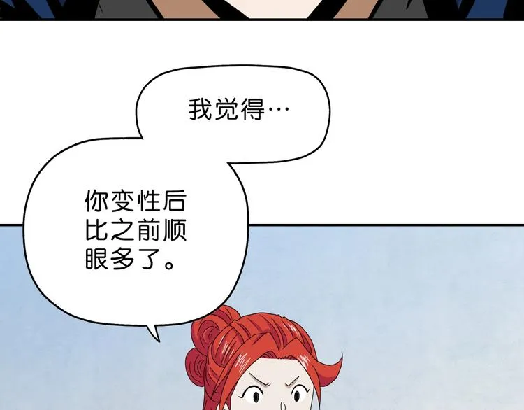 第49话 男二变女一？ 第18页