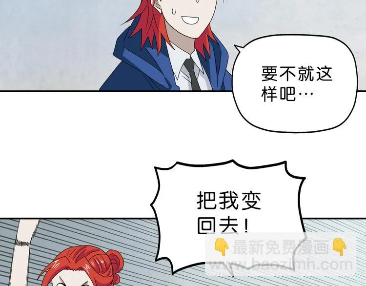 第49话 男二变女一？ 第19页
