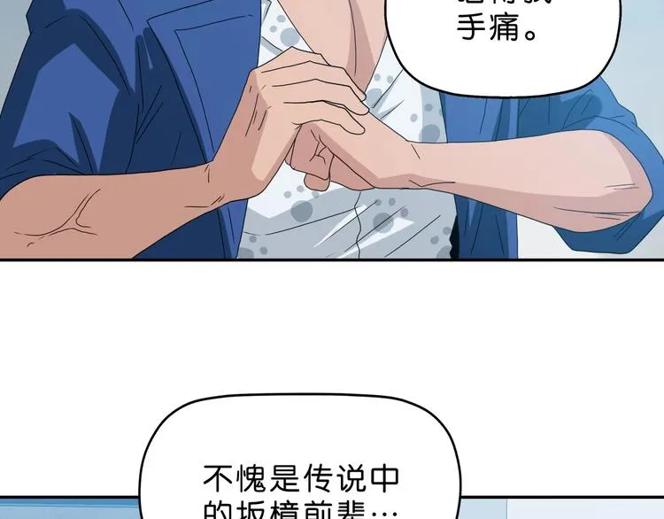 第49话 男二变女一？ 第51页