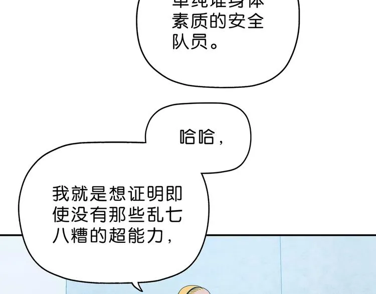 第49话 男二变女一？ 第53页