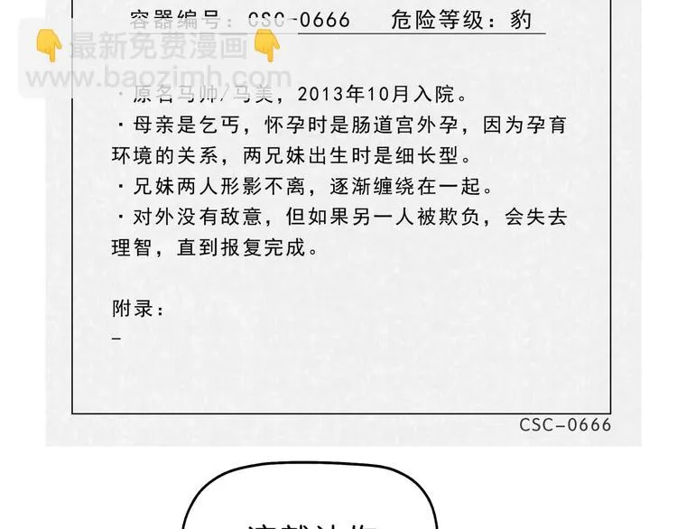 第49话 男二变女一？ 第62页