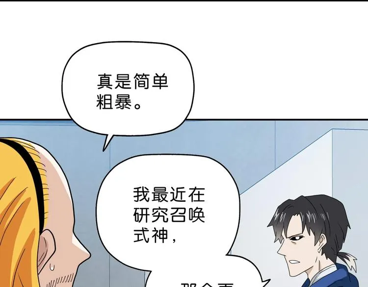 第49话 男二变女一？ 第77页