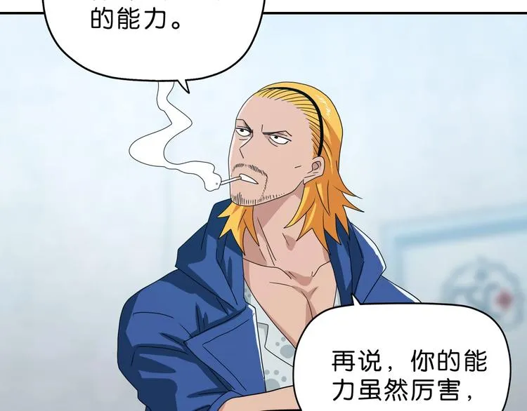 第49话 男二变女一？ 第82页