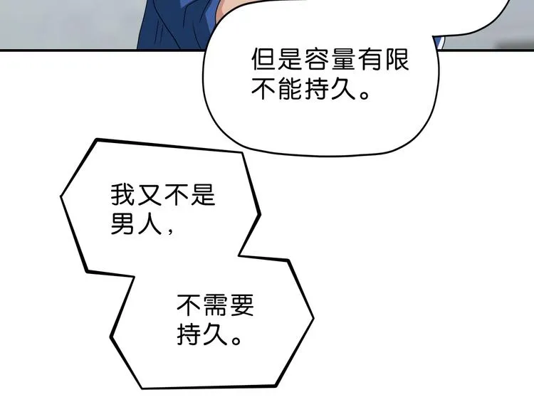 第49话 男二变女一？ 第83页