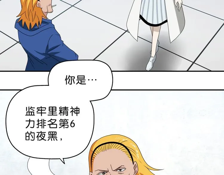 第49话 男二变女一？ 第85页