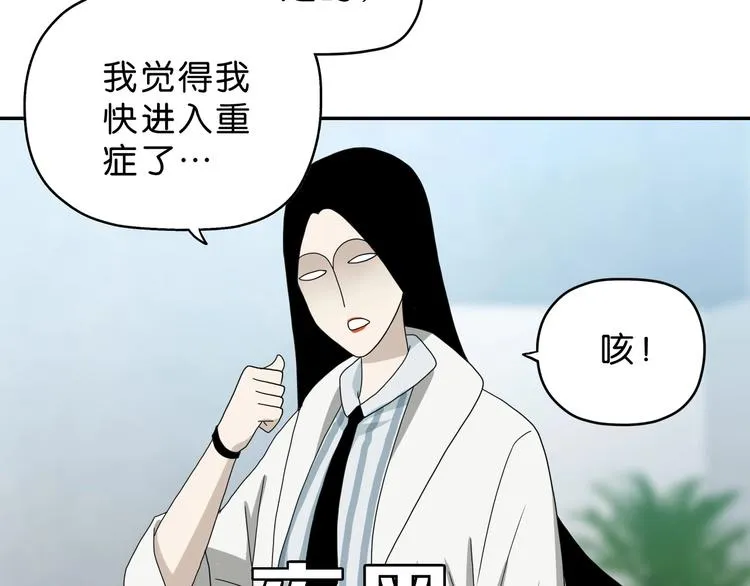 第49话 男二变女一？ 第87页