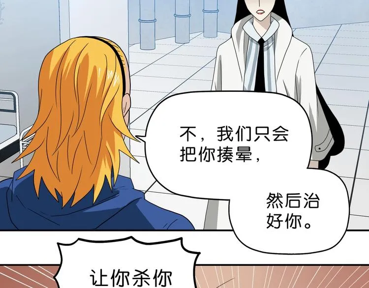 第49话 男二变女一？ 第91页