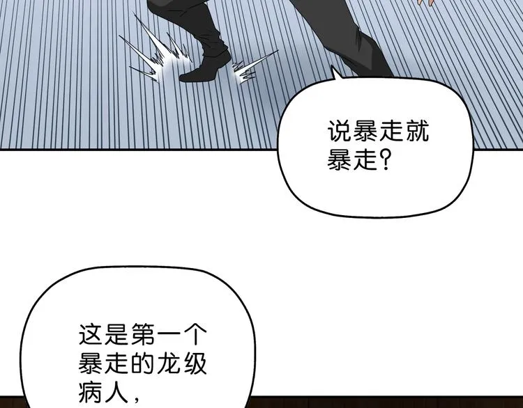 第49话 男二变女一？ 第94页