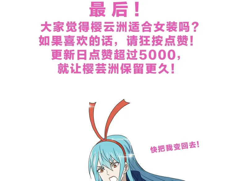 第49话 男二变女一？ 第137页