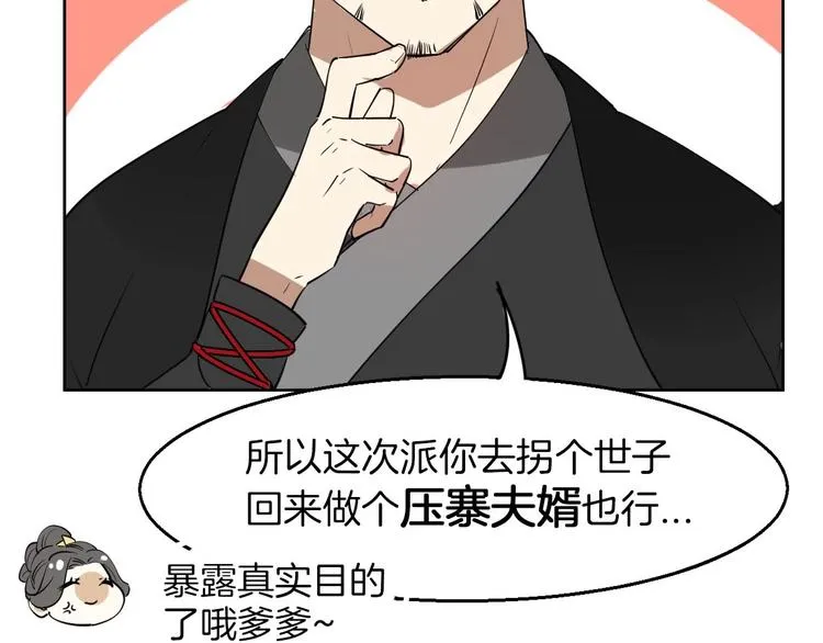 第1话 该出手时就出手 第28页