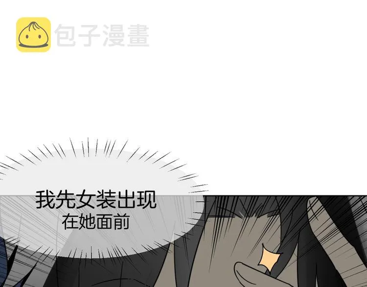 第4话 为“爱”性转 第36页