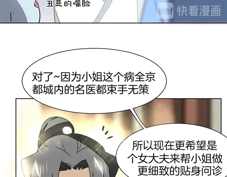 第4话 为“爱”性转 第40页