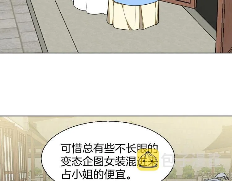 第4话 为“爱”性转 第44页