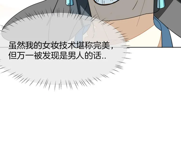 第4话 为“爱”性转 第49页