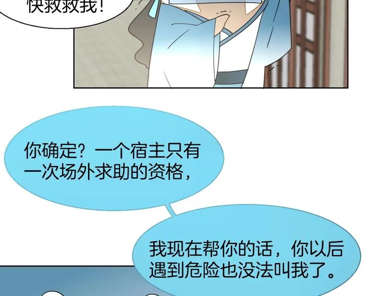 第4话 为“爱”性转 第52页
