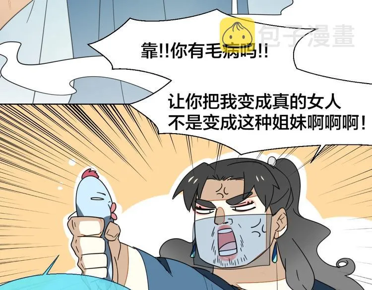 第4话 为“爱”性转 第59页
