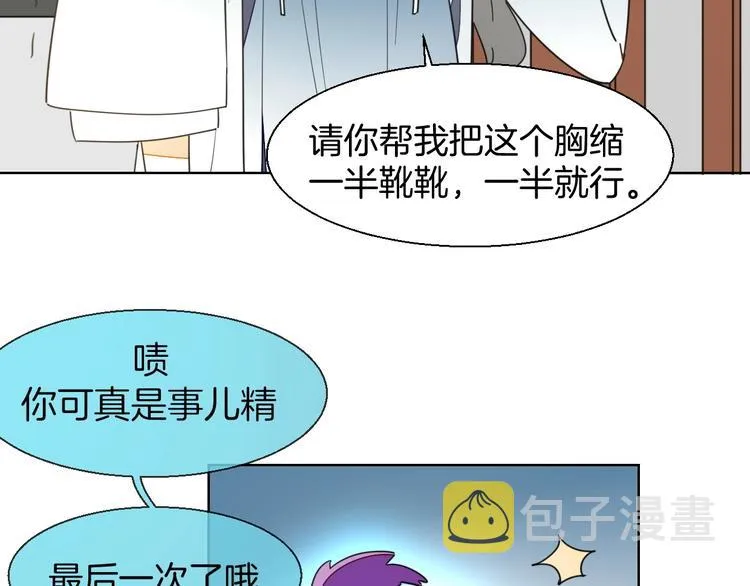 第4话 为“爱”性转 第65页
