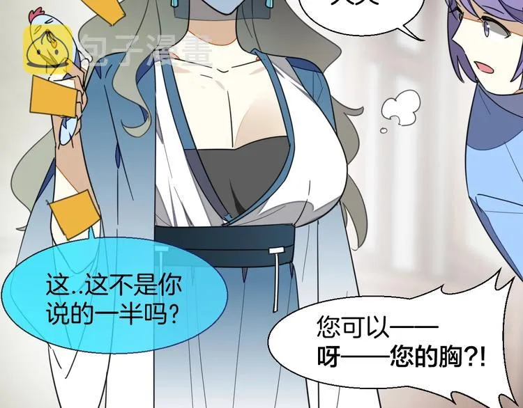 第4话 为“爱”性转 第68页